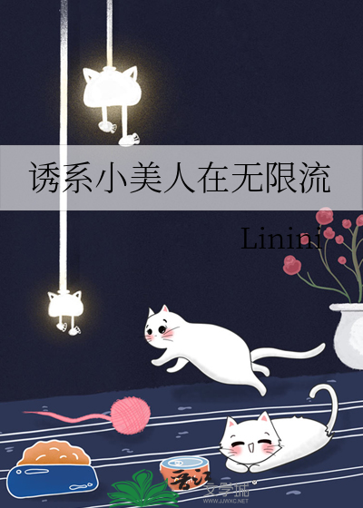 成了无限流游戏小美人npc