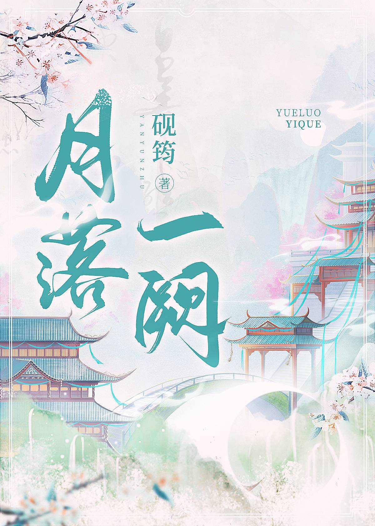 爱上清冷天君