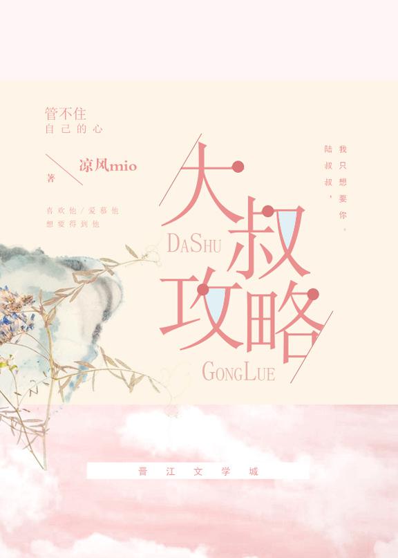 大叔攻略小说陆长渊