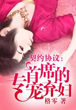 首席契约女佣