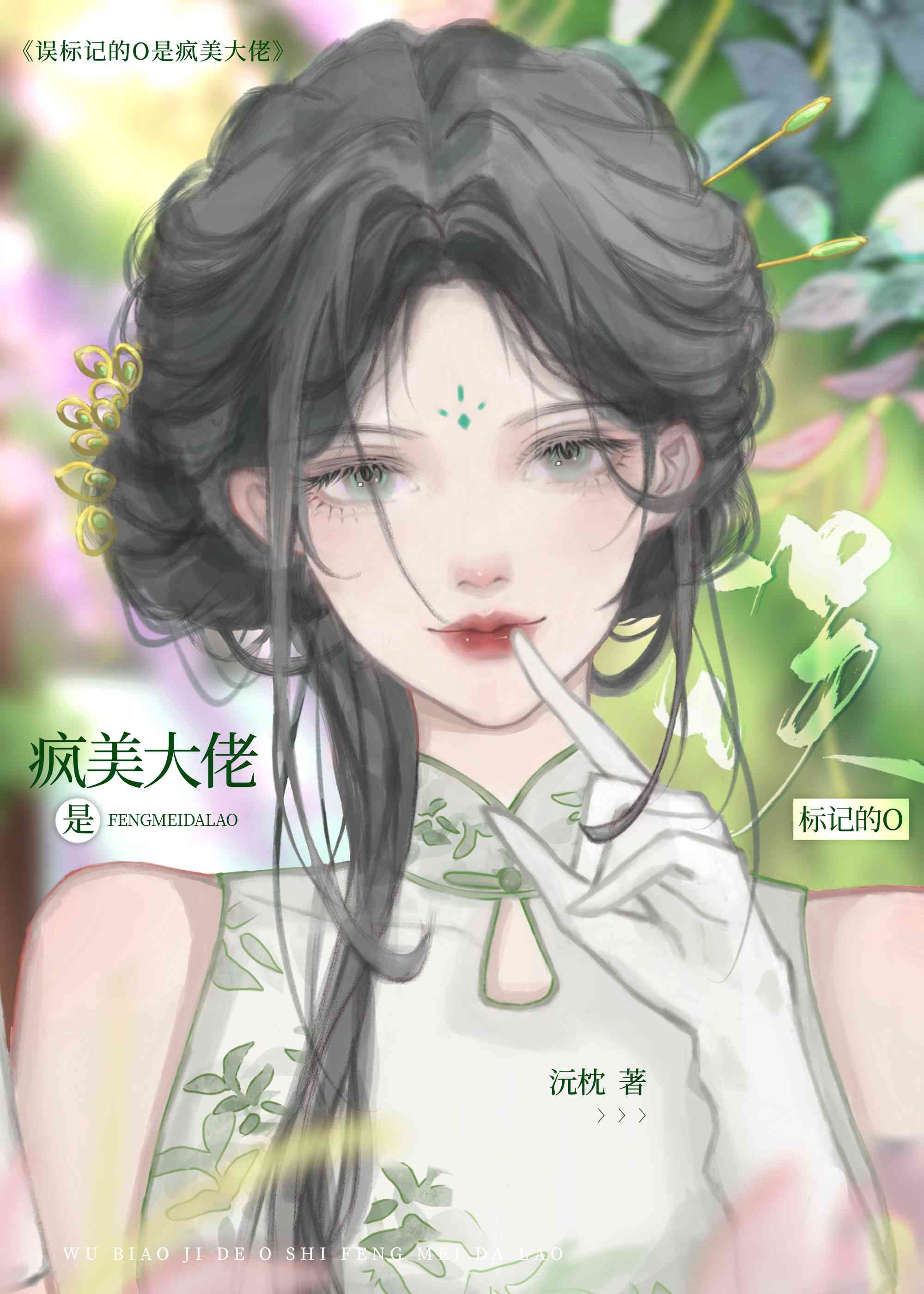 误标记的O是疯美大佬笔趣