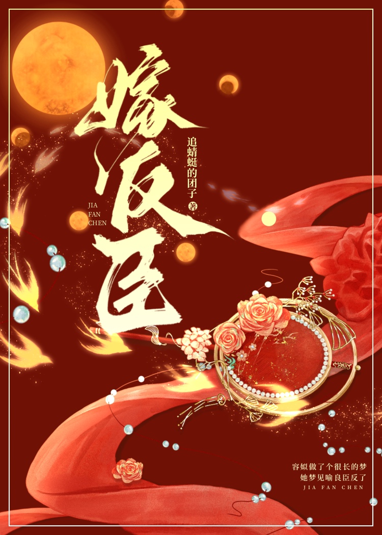 嫁反臣小说