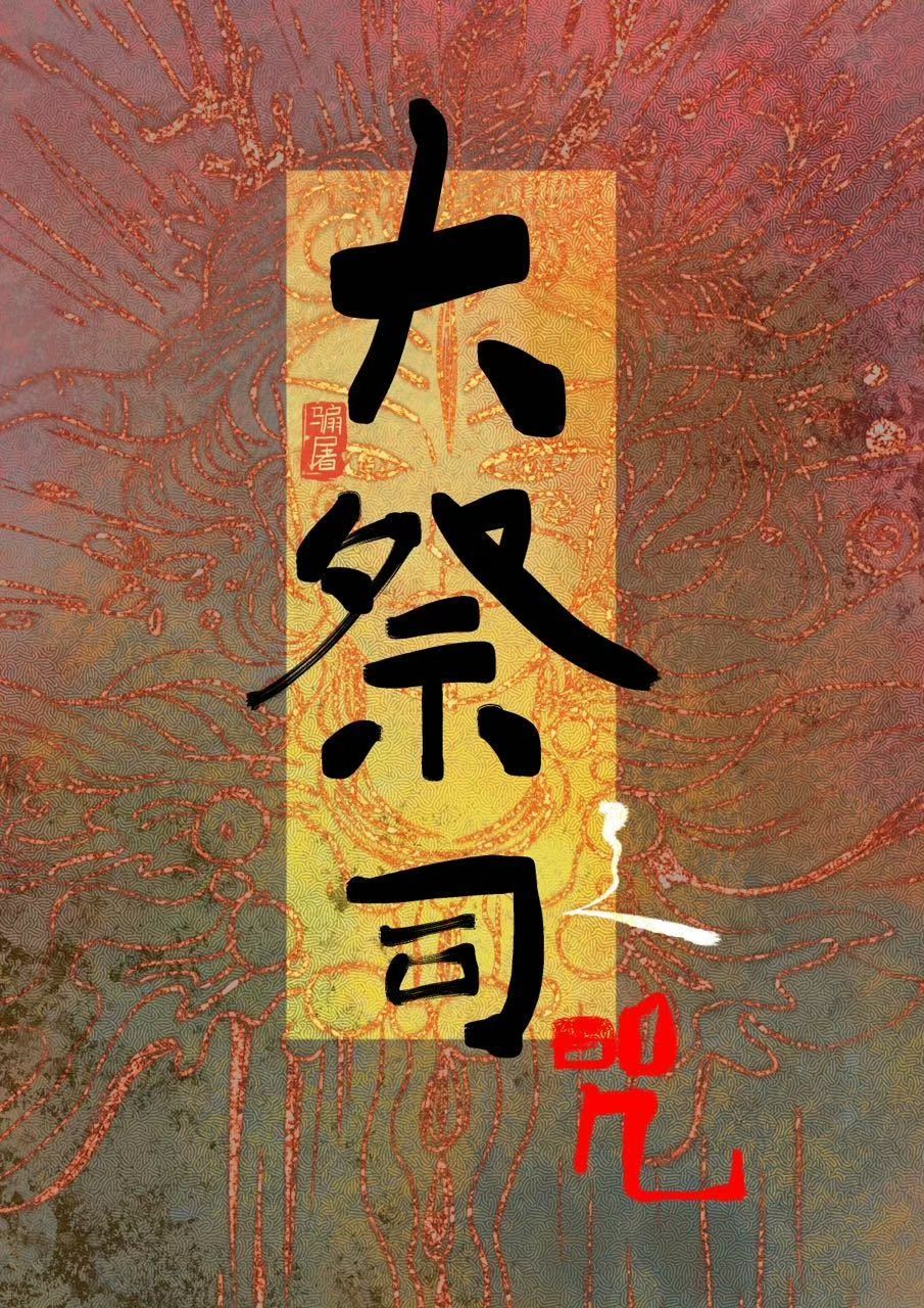 大祭司解释
