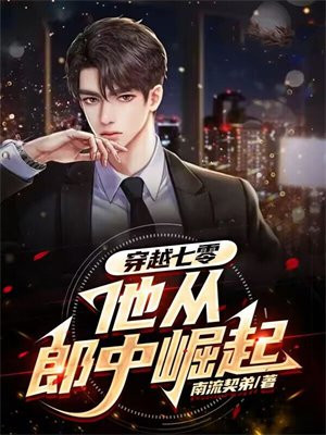 穿越七零小说