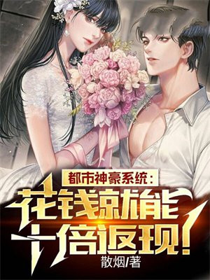 都市神豪之10倍返还