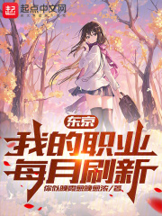 我的系统面板每月刷新笔趣阁