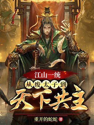 江山一统