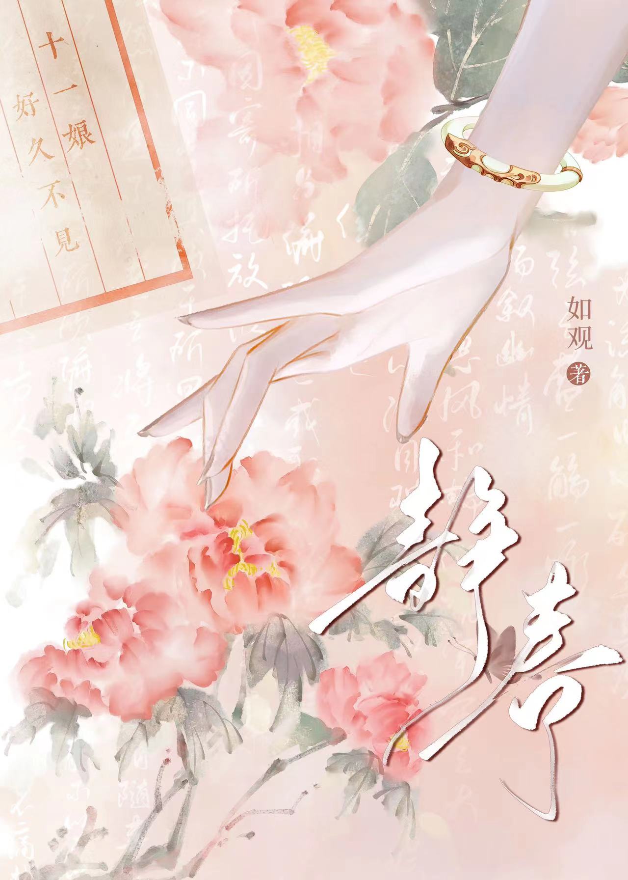静春山空的上一句