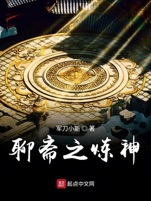 聊斋之炼神泡书巴