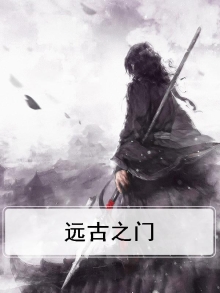 远古之门游戏