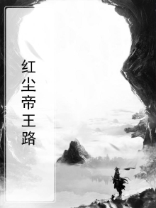 红尘大帝百度百科