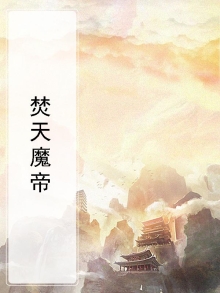 焚天帝主