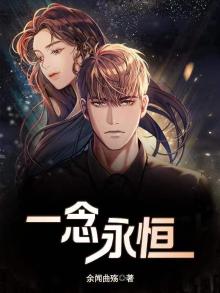 一念永恒动漫免费全集观看