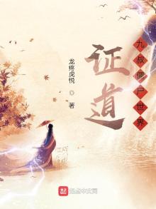 证道九叔僵尸世界龙腾虎跃