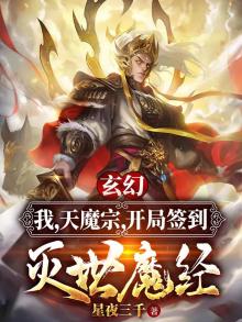 主角是天魔宗