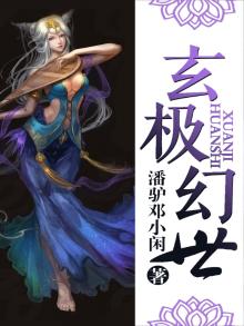 玄幻世界简介