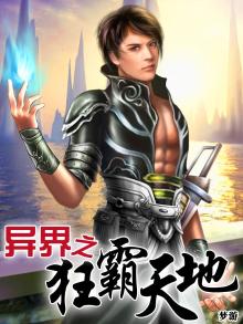 异界狂龙全文阅读全文