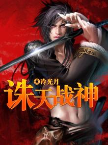 诛天战神杨磊