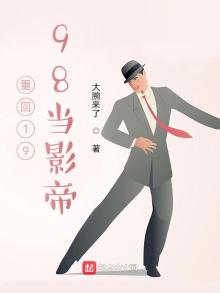 重回1998张远