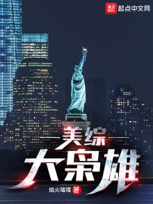 美综大枭雄焰火璀璨 无防盗