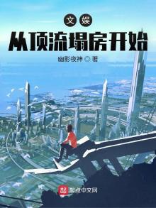 文娱从顶流塌房开始有声