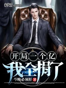 开局给我一个亿