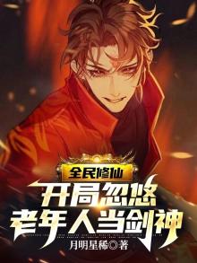 全民修仙:开局十倍奖励