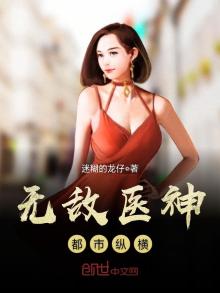 无敌医神都市纵横下载