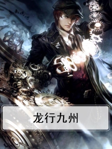 龙行九州