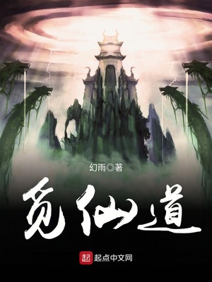 觅仙道好看么