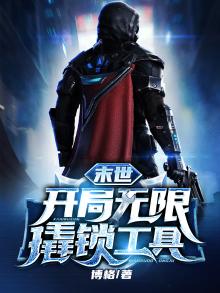 末日:开局无限弹药
