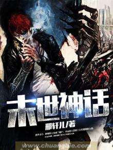 末世神话降临