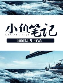 小鱼笔记和金英杰学霸笔记哪个好