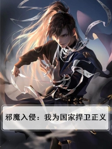 邪魔害人