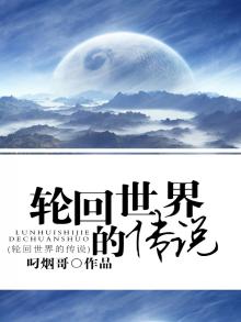 轮回世纪