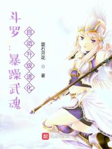 斗罗:暴躁武魂,自动升级进化 第1章