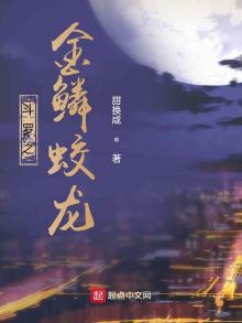 斗罗之金陵蛟龙