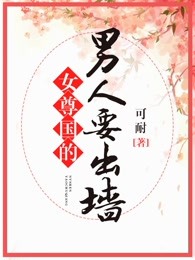 女尊国规定必须娶几个