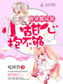 快穿之反派小甜心