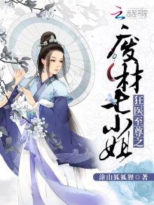 狂医废材妃无弹窗