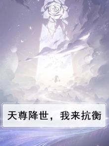 降生天尊