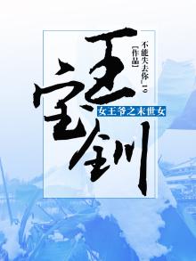 末世之女王驾到h馨
