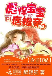 冷王痞妃废材小姐狠嚣张免费阅读