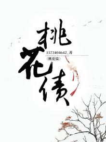 桃花债攻受分别是谁