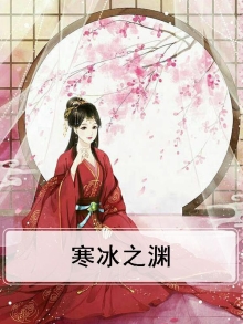 寒冰之神
