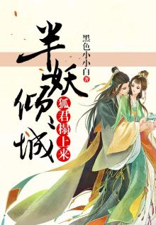 半妖倾城免费观看全集电视剧