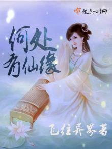 何处是仙乡