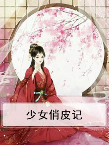 古风俏皮少女