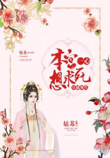 本宫真的是穿越的