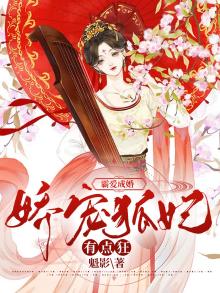 霸宠妖妃